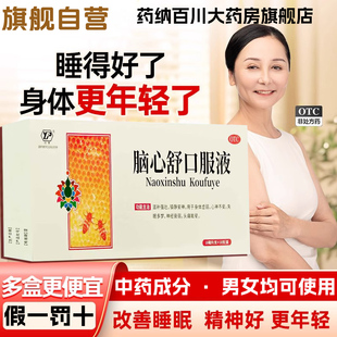 云南白药脑心舒口服液脑供血不足头昏头晕脑胀安神失眠补脑液正品