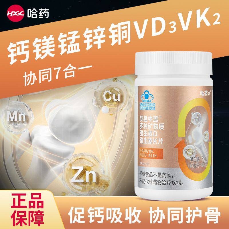 盖中盖补钙维生素DK2成人中老年