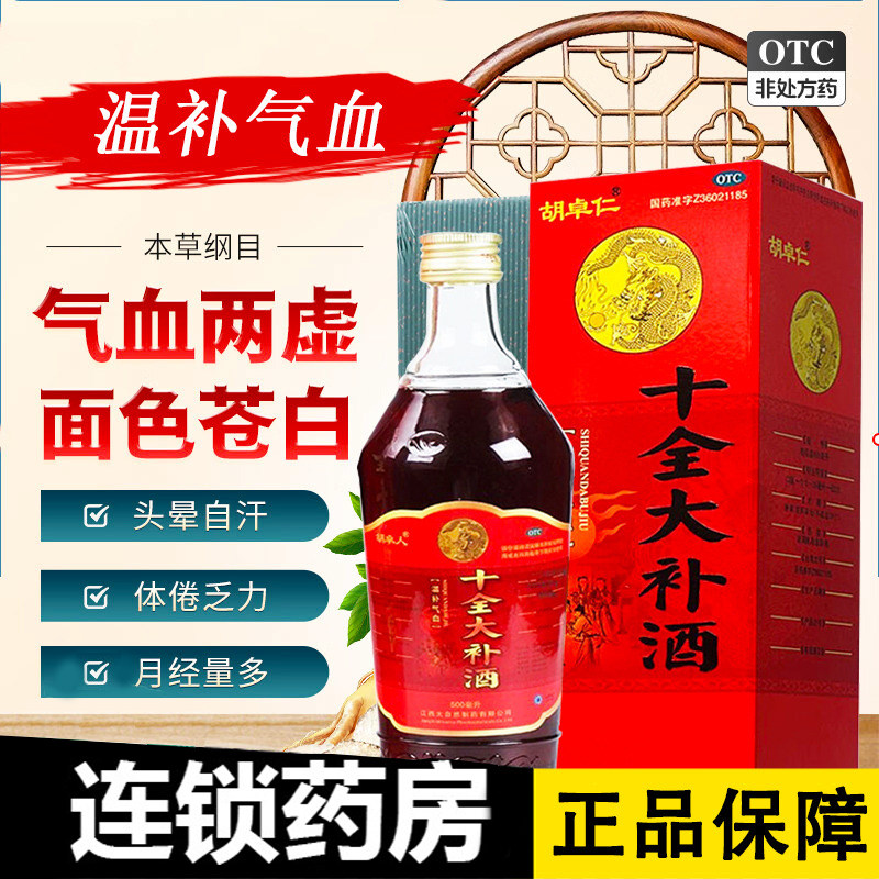 【胡卓仁】十全大补酒500ml*1瓶/盒气血两虚月经量多眩晕气短心悸补肾图片