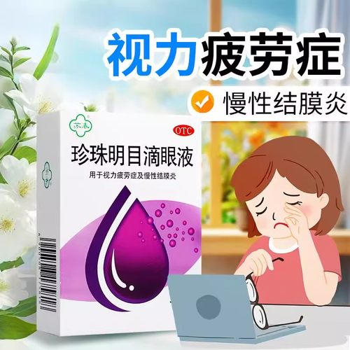 止痒眼睛干涩消红血丝抗疲劳缓解视模糊