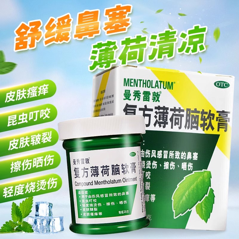 【曼秀雷敦】复方薄荷脑软膏28g*1瓶/盒