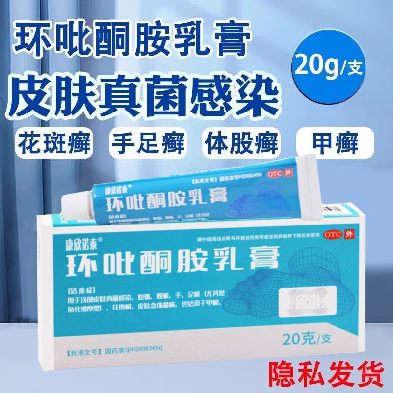 体股癣手足癣花斑癣皮肤念珠菌病甲癣