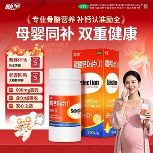 励全碳酸钙D3片Ⅰ100片正品孕妇青少年成人补钙预防骨质疏松无糖