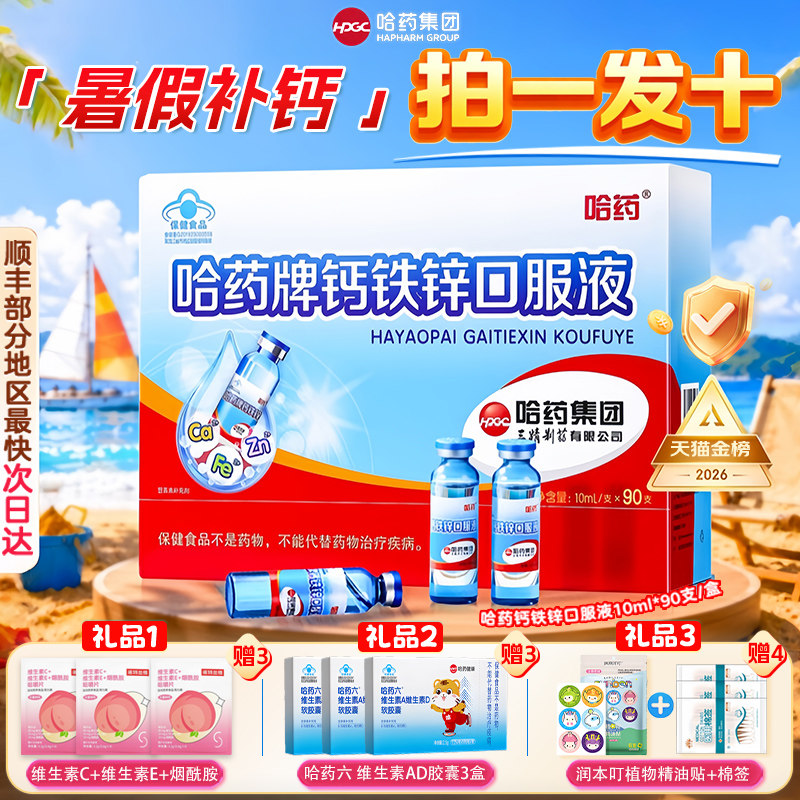 哈药三精蓝瓶葡萄糖酸锌钙旗舰店图片