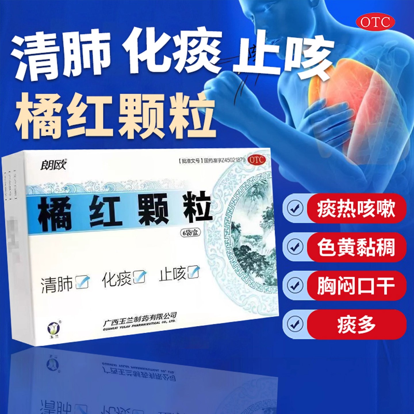 化痰止咳咳嗽痰多色黄黏稠