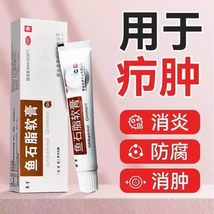 华青鱼石脂软膏10g*1支正品疖肿甲沟炎石鱼脂拔毒膏化脓消肿止痛