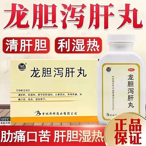 正品清肝胆利湿热头晕目赤耳鸣耳聋正品