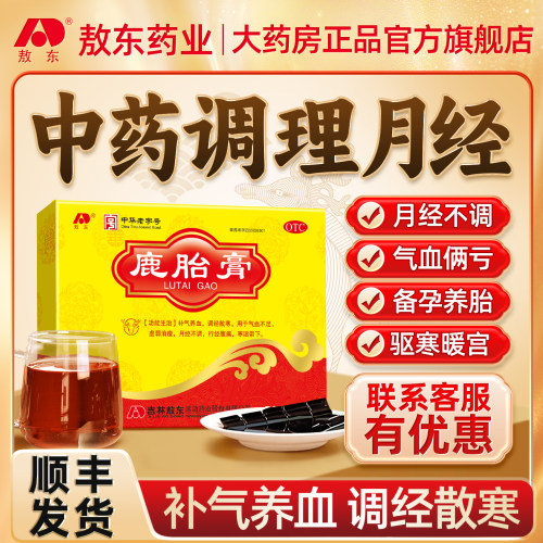 【敖东】鹿胎膏50g*2块/盒