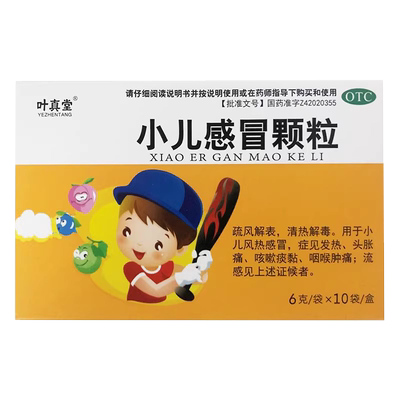 叶真堂 小儿感冒颗粒 6g*10袋/盒儿童流行感冒发热发烧鼻塞退烧