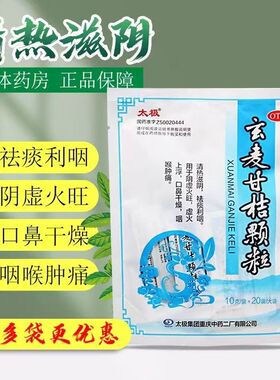 太极玄麦甘桔颗粒20袋喉咙痛上火清热滋阴祛痰利咽阴虚火旺长痘