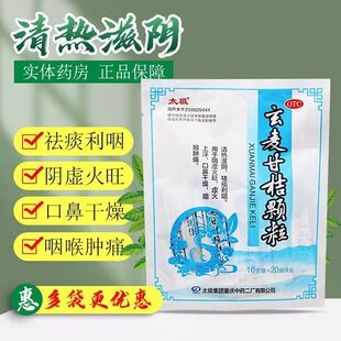 太极玄麦甘桔颗粒20袋喉咙痛上火清热滋阴祛痰利咽阴虚火旺长痘