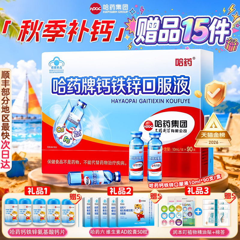 哈药三精蓝瓶葡萄糖酸锌钙旗舰店图片