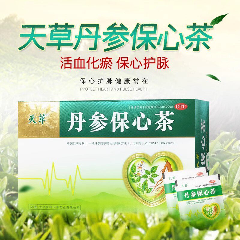 天草丹参保心茶120袋胸闷心悸心慌气短降血脂药疏通血管冠心病药