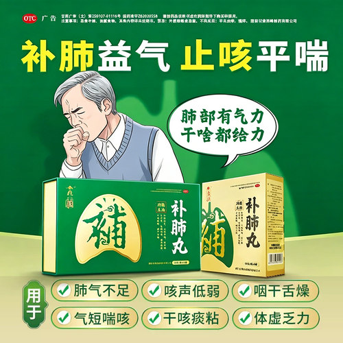 [养无极]补肺丸9g*10丸/盒