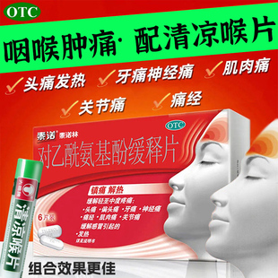 泰诺泰诺林对乙酰氨基酚缓释片官方旗舰店感冒退烧药成人儿童止痛