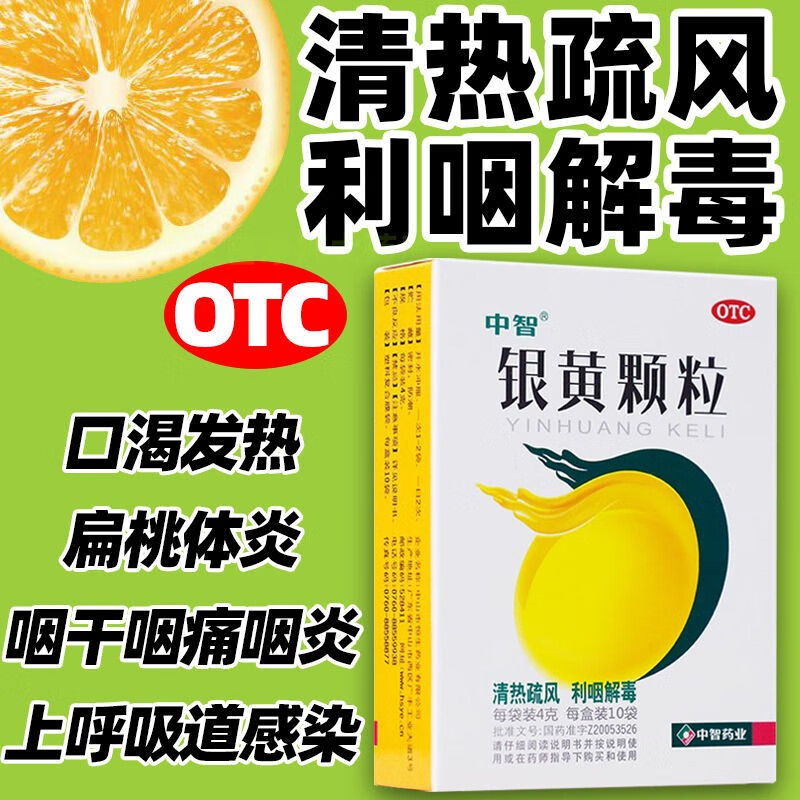 【中智】银黄颗粒4g*10袋/盒