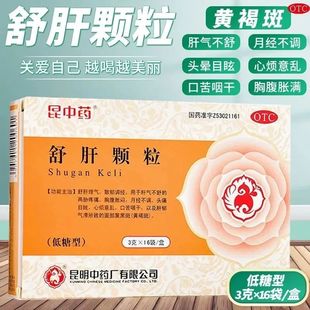 16袋月经不调黄褐斑头痛目眩心烦意乱胸腹胀闷 昆中药舒肝颗粒3克