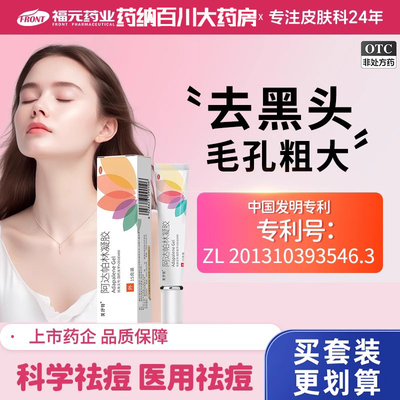 【美抒特】阿达帕林凝胶0.1%*15g*1支/盒