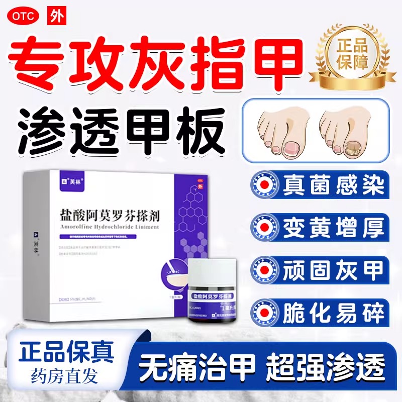 【芙林】盐酸阿莫罗芬搽剂5%*1.5ml*1瓶/盒