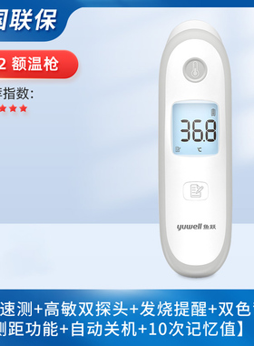 婴儿电子红外线体温计家用儿童医用YHW5宝宝测人体额温枪YT2