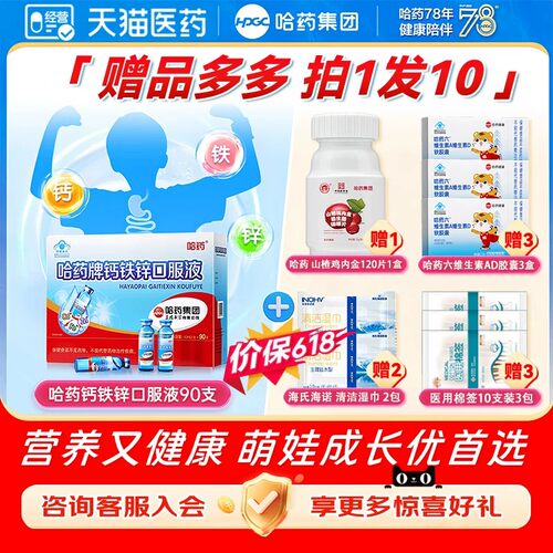 哈药三精蓝瓶葡萄糖酸锌钙旗舰店