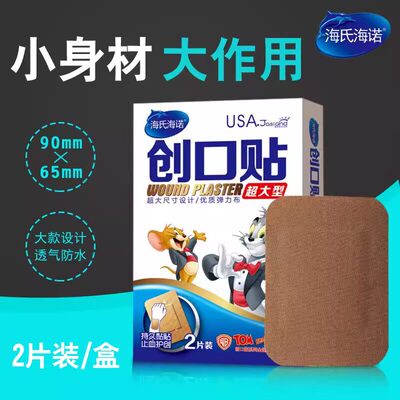 大号创口贴胶布防磨脚伤口贴超大