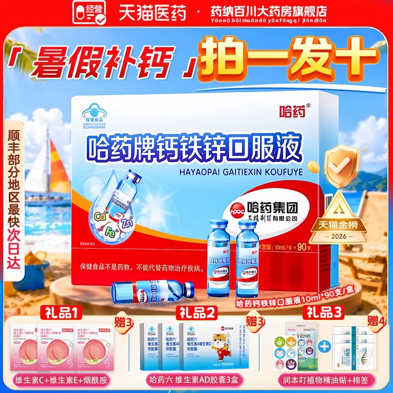 哈药三精蓝瓶葡萄糖酸锌钙旗舰店图片