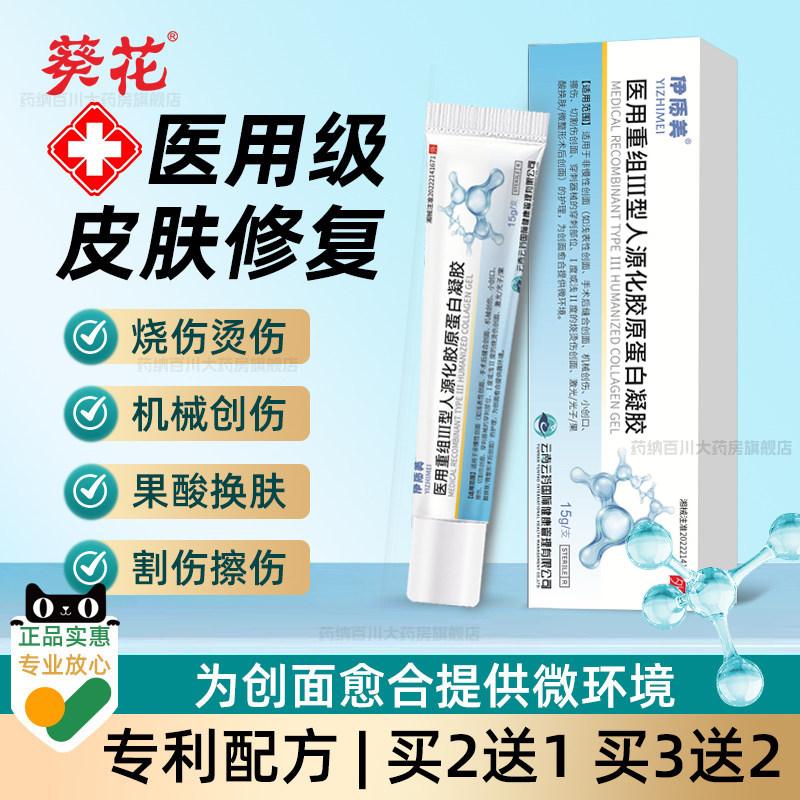 医用重组人表源化胶原蛋白凝胶葵花伊质美表皮生长祛痘果酸因子