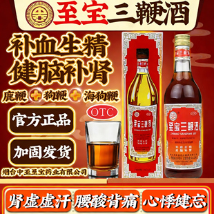 中亚至宝三鞭酒500ML正品鹿海狗三鞭酒补肾阳血生精药酒肾虚失眠