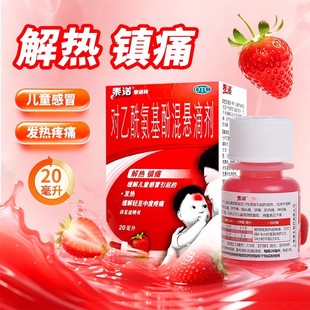 泰诺泰诺林对乙酰氨基酚混悬滴剂20ml*1瓶儿童感冒发热缓解头痛