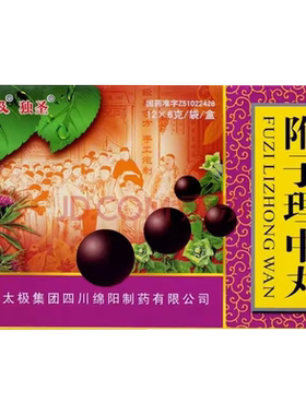 太极独圣附子理中丸8袋/盒呕吐泄泻脘腹冷痛手足不温脾胃虚寒