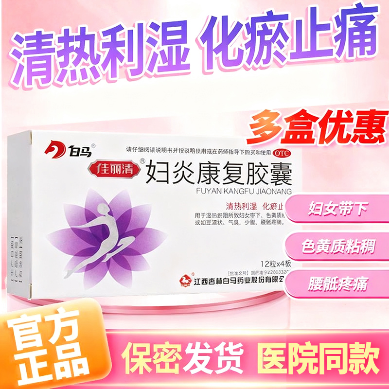 豆渣状气臭少腹腰骶疼痛妇科炎阴道炎性病