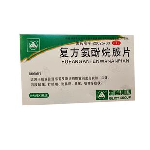 利君集团复方氨酚烷胺片20片缓解普通感冒引起发热四肢酸痛