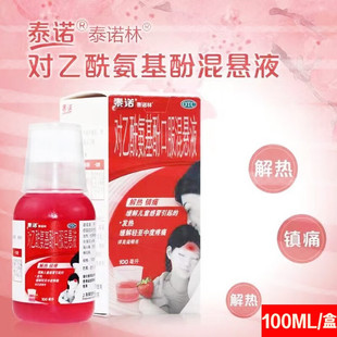 泰诺林对乙酰氨基酚口服混悬液100ml用于儿童发热头痛疼退烧药液