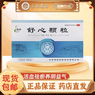 腾药舒心颗粒10袋/盒活血祛瘀养阴益气定悸除烦心悸怔仲心烦失眠