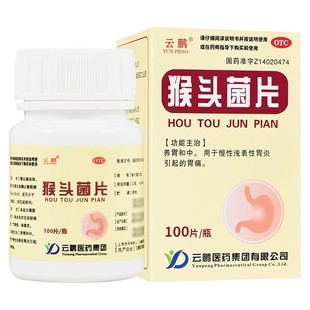 盒养胃和中慢性浅表性胃炎胃痛 1瓶 云鹏猴头菌片0.25g 100片