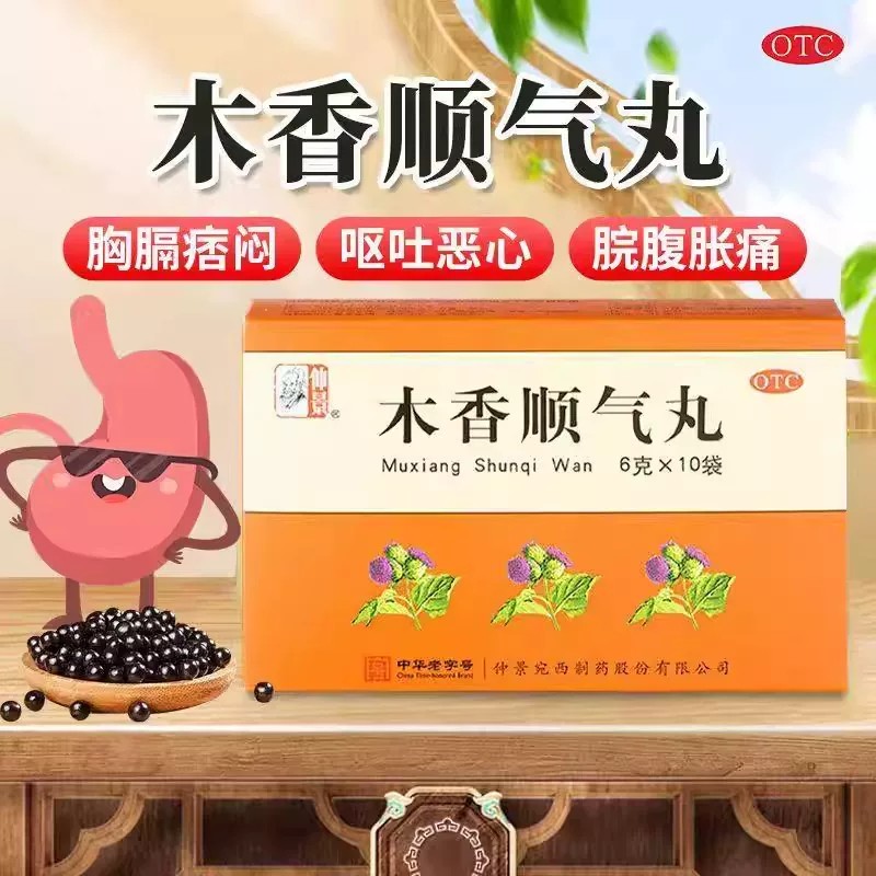 仲景木香顺气丸10袋正品湿浊中阻脾胃不和健脾和胃呕吐恶心图片