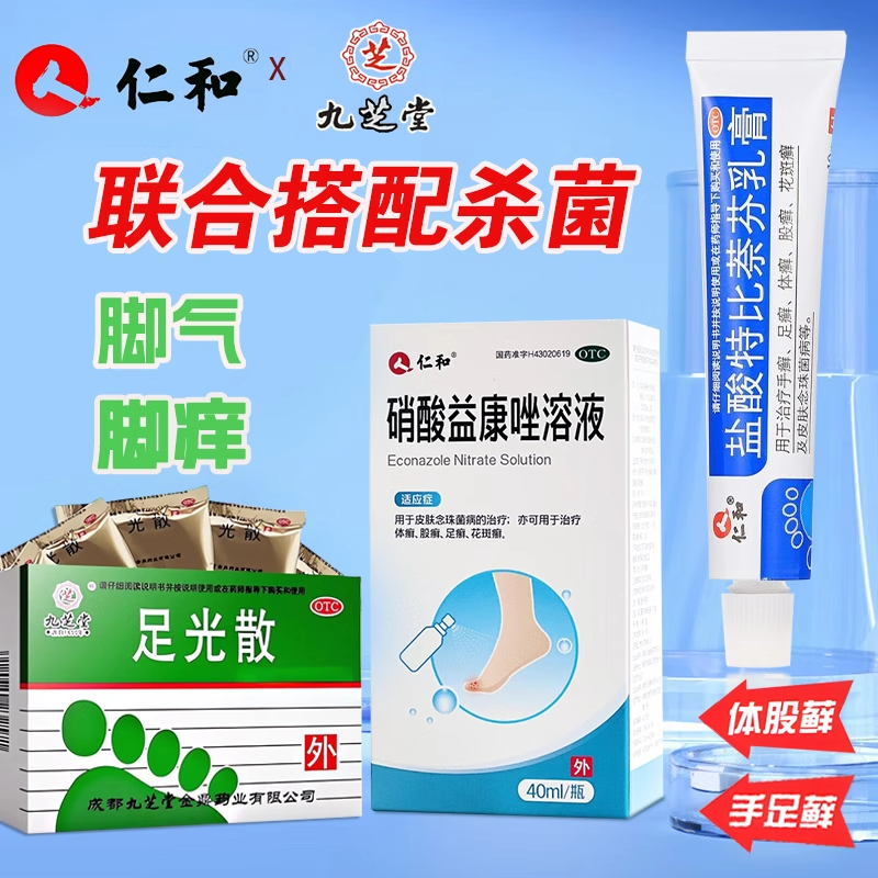 【仁和】盐酸特比萘芬乳膏1%*10g*1支/盒股癣手癣花斑癣体癣足癣