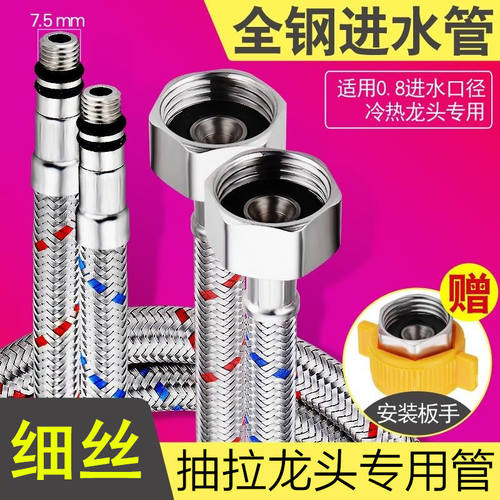抽拉式水龙头进水8mm管软管冷热M8尖头上水管抽拉龙头进水管配件