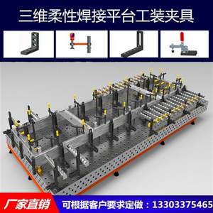 新款直销焊接工装夹具三维柔性焊接平台多孔定位多功能平台铸铁