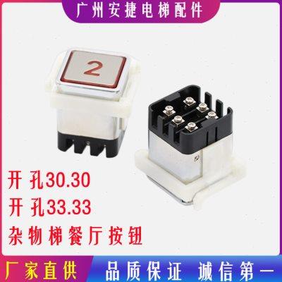 电梯AK03方形按钮30*3033*33 28*32 VF-3货梯杂物梯餐梯按钮开关