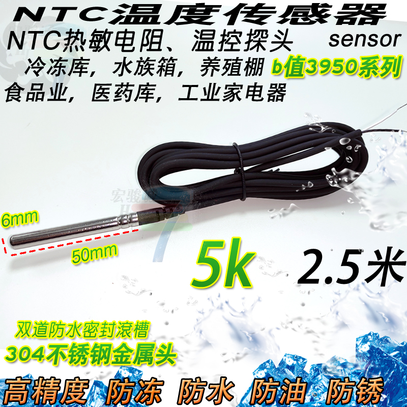 ntc热敏电阻5K10K20k冷库探头防水温度传感器热电偶感温器b值3950