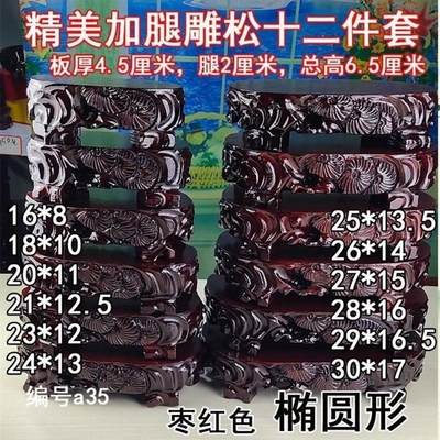一套12个大号实木底座雕花精品奇石红木工艺品文玩摆件展示架
