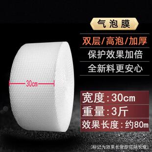 防震泡沫纸单双层加厚保护易碎品运输 30cm宽气泡膜气垫膜打包装