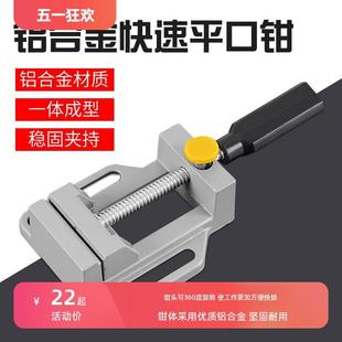 铝合金台虎钳平口台钳小型台夹万向台虎桌钳工作台重型家用多功能