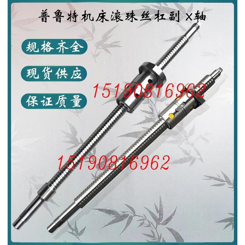 普鲁特数控车床滚珠丝杠CK6136 6140 6150 J32机床中拖板X轴丝杆*