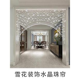 饰帘玄关过道家用卫生间卧室吊帘挂帘 珠帘水晶隔断门帘客厅雪花装