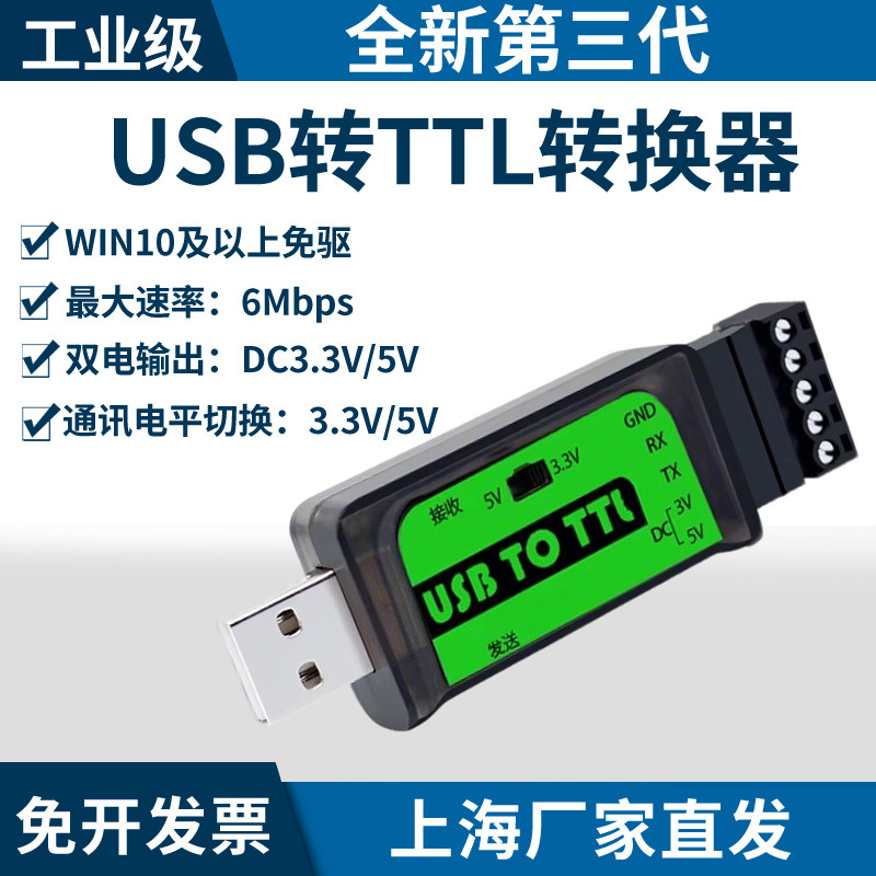 工业级USB转RS232/TTL通讯模块免驱双向传输串口线转换器通信模块,五金/工具,usb测试仪,淘宝优惠券,粉丝福利购,淘宝优惠卷