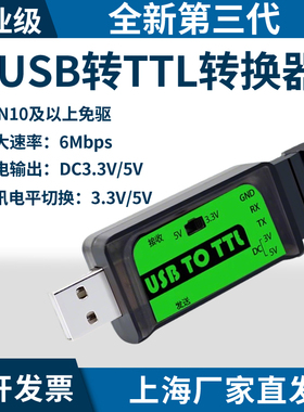 工业级USB转RS232/TTL通讯模块免驱双向传输串口线转换器通信模块