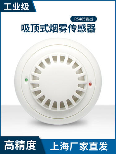 吸顶式烟雾传感器RS485烟感变送器烟雾浓度提示4~20mA开关量输出